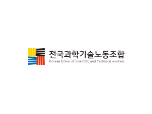 [과기노조 성명서] 내란 수괴 윤석열을 탄핵하라!